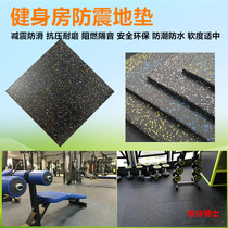 Gym special safe and durable rubber sound insulation board EPDM rubber shock-absorbing pad thick cushion anti-vibration pad