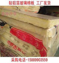 Aluminum foil centrifugal glass wool board keel filled with sound insulation cotton fireproof insulation cotton veneer glass fiber cotton