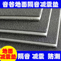 Ground sound insulation damping pad sound-absorbing pad floating floor damping pad piano treadmill drum sound insulation blanket