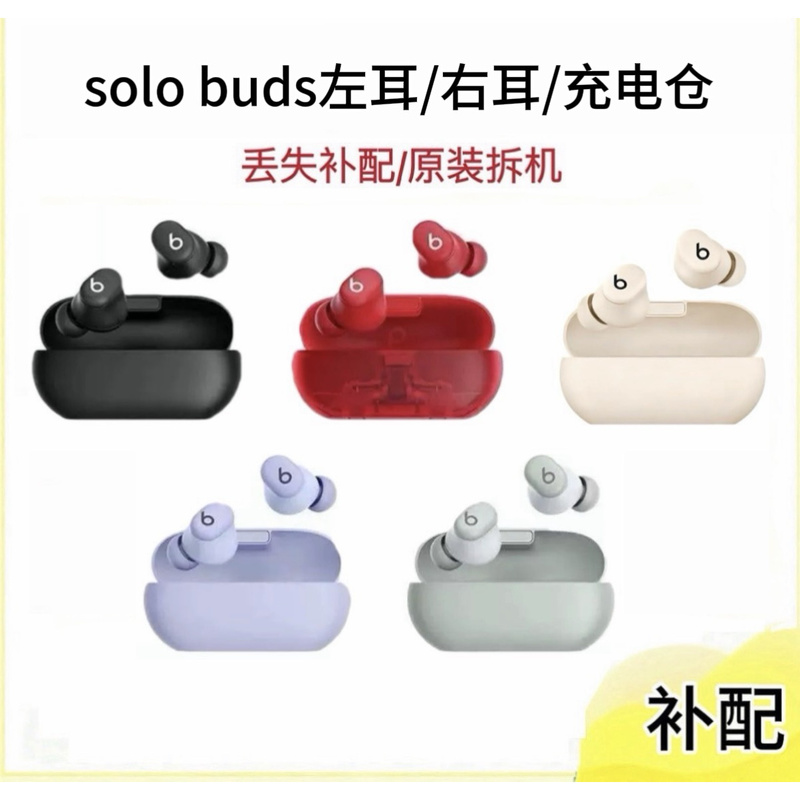 Replacement Beats Solo Buds - True Wireless Earphone Single Ear Charging Case