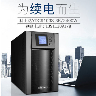 Keshida UPS uninterruptible power supply YDC9103S 3KVA2400W standard machine power outage delay 10 minutes brand new