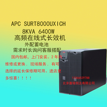 APC SURT8000UXICH 8KVA 6400W computer power outage computer room backup battery UPS