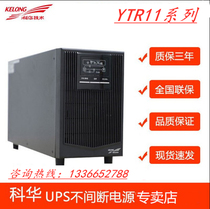Kehua YTR1101 high frequency online UPS uninterruptible power supply 1KVA700W built-in battery integrated machine