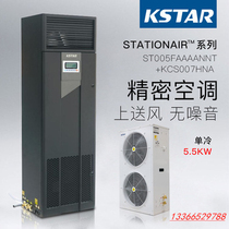 Costda precision air conditioning ST005FAAAANNTS 5 5KW single cooling upper air supply with low temperature components including external Machine