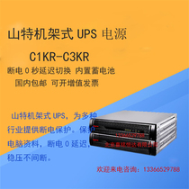 Shante C1KR online 1000VA 800W uninterrupted rack cabinet computer server UPS power supply