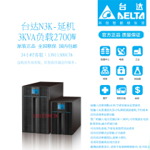 Delta N3K-extension machine 3KVA2700W online uninterrupted UPS power supply computer backup power supply new