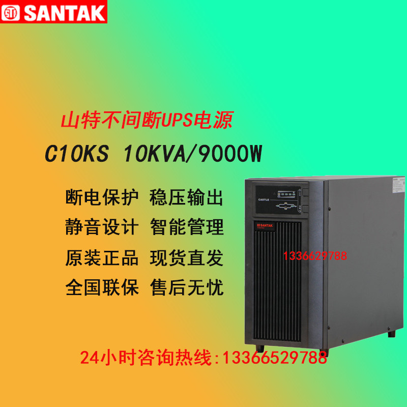 Shenzhen Shante C10KS high frequency UPS uninterruptible power supply 10KVA 8000W server room backup power