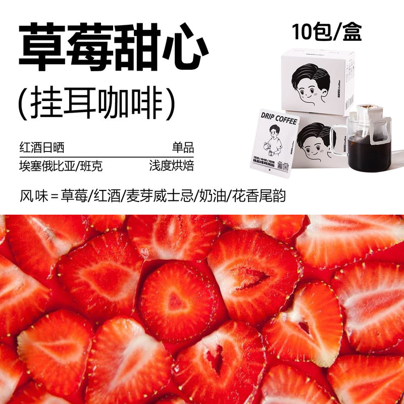 Drip Coffee Strawberry Sweetheart Flavor: Strawberry, Red Wine, Whiskey, Cream, Floral Aftertaste Coffee