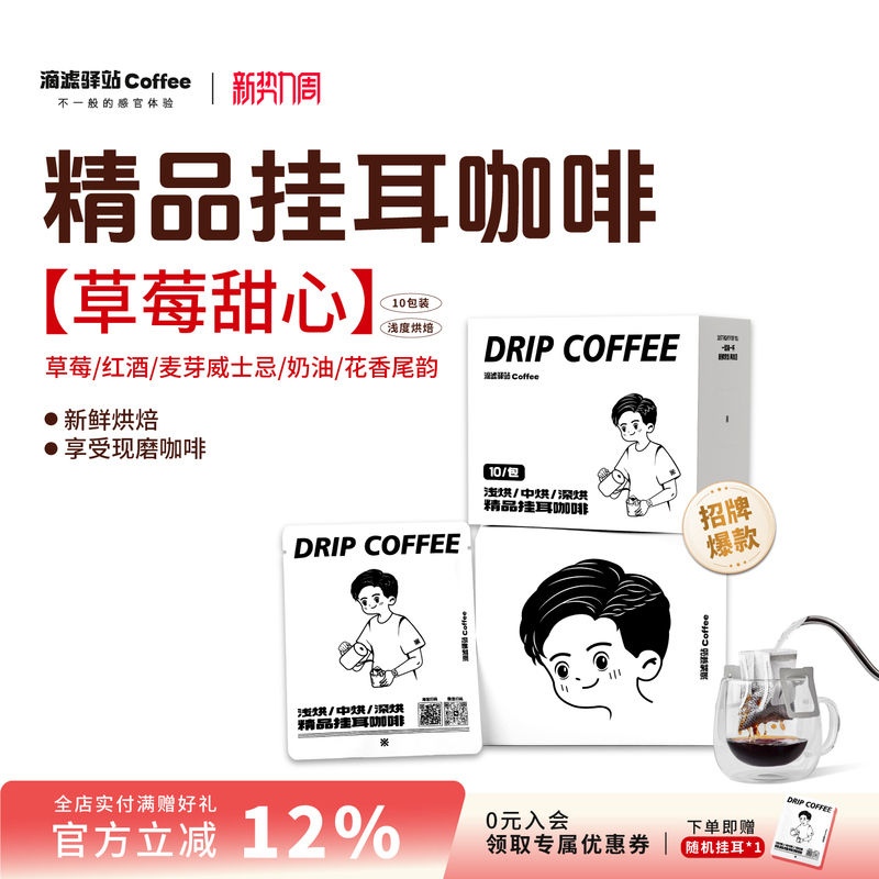 Premium Drip Coffee Strawberry Sweetheart Light Roast Freshly Ground American Black Coffee 10 Packs Premium Drip Coffee Strawberry Sweetheart Light Roast Freshly Ground American Black Coffee 10 Packs