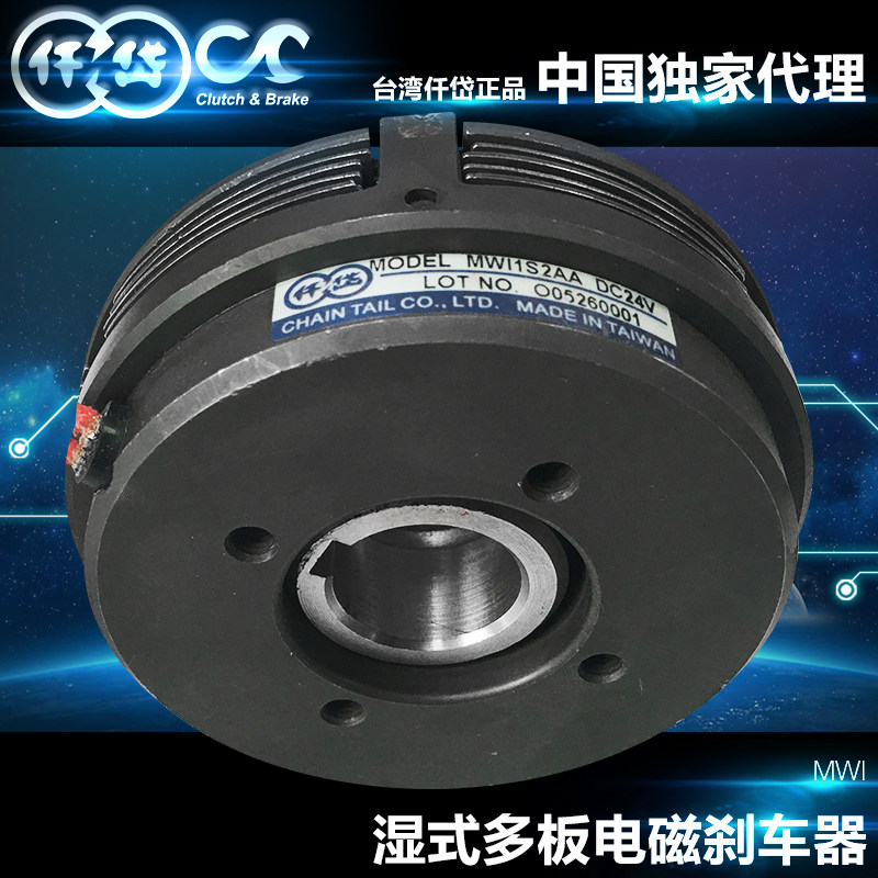 台湾仟岱湿式多板刹车器MWI2S5AA/005AA车床镗床铣床锻压船舶机械