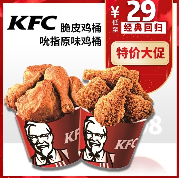 KFC coupon voucher ten wings family bucket king fried chicken bucket birthday generation orders nationwide