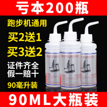 Treadmill silicone oil running belt special oil Household fitness equipment maintenance 90ml Yijian Shuhua general lubricating oil