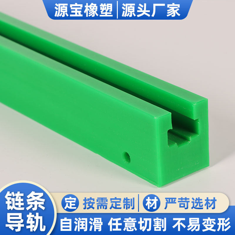 Polyethylene chain guide can be customized high temperature resistant and wear-resistant bracket PE nylon guide double row transmission slide rail