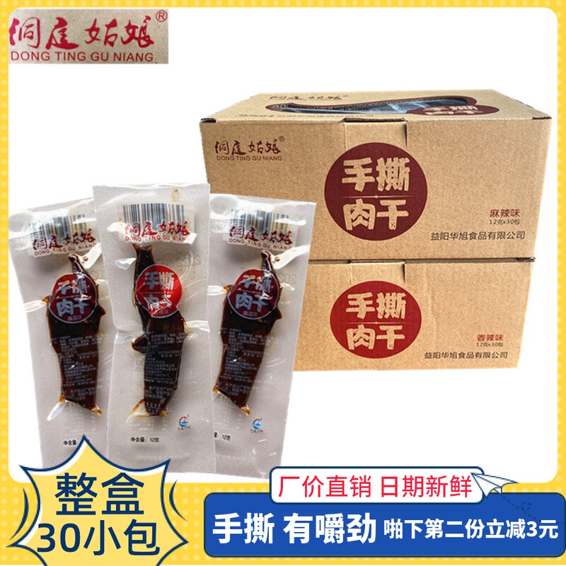 Dongting Girl Hands Ripping Meat Dry 30 Packs Whole Box Hunan Special Duck Meat Casual Snacks Snack Packaging Non-Beef Jerky