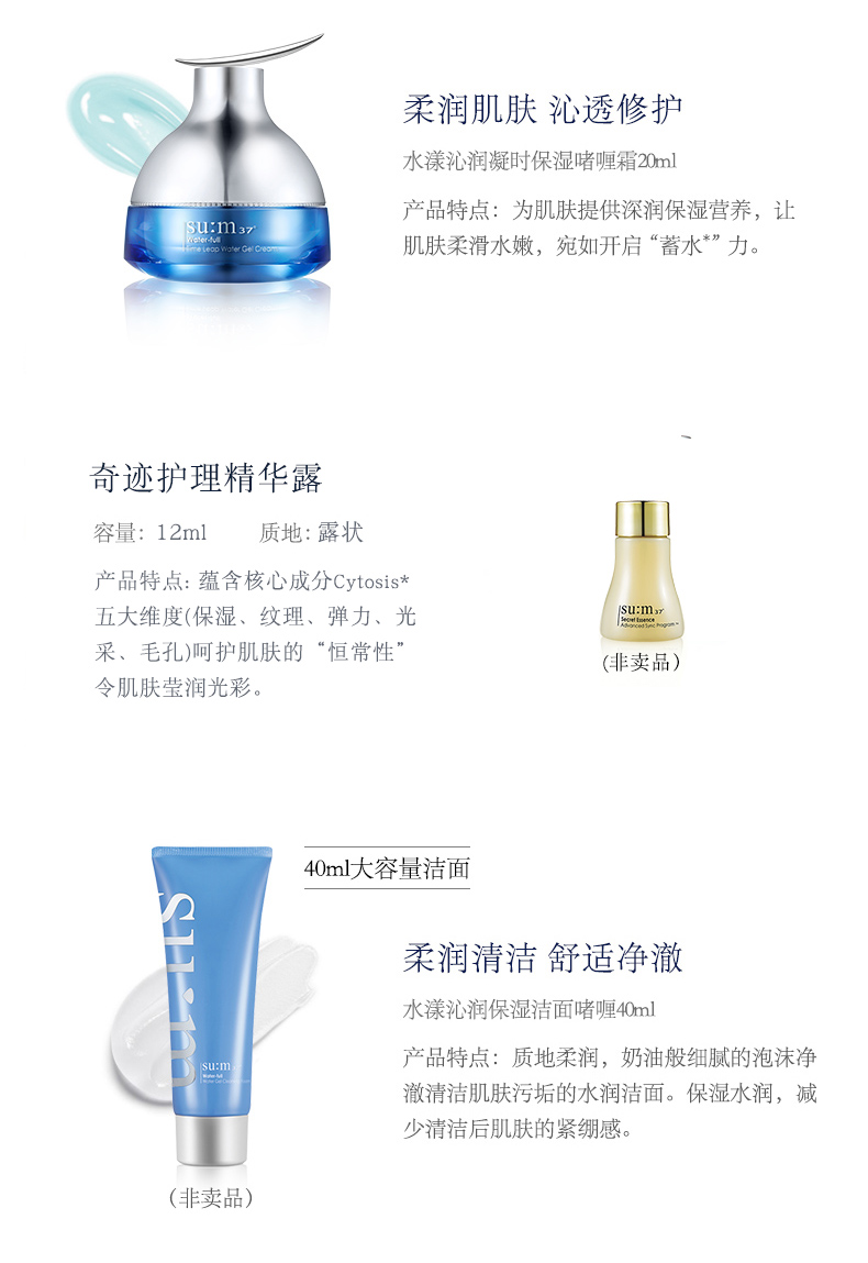 韩国 苏秘 sum37° 惊喜水分补水套装 适合敏感肌 图10