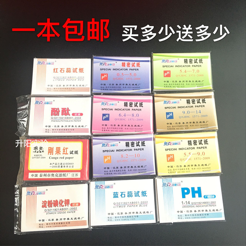 ph试纸精密酸碱度测试水质化妆品试纸鱼缸酵素