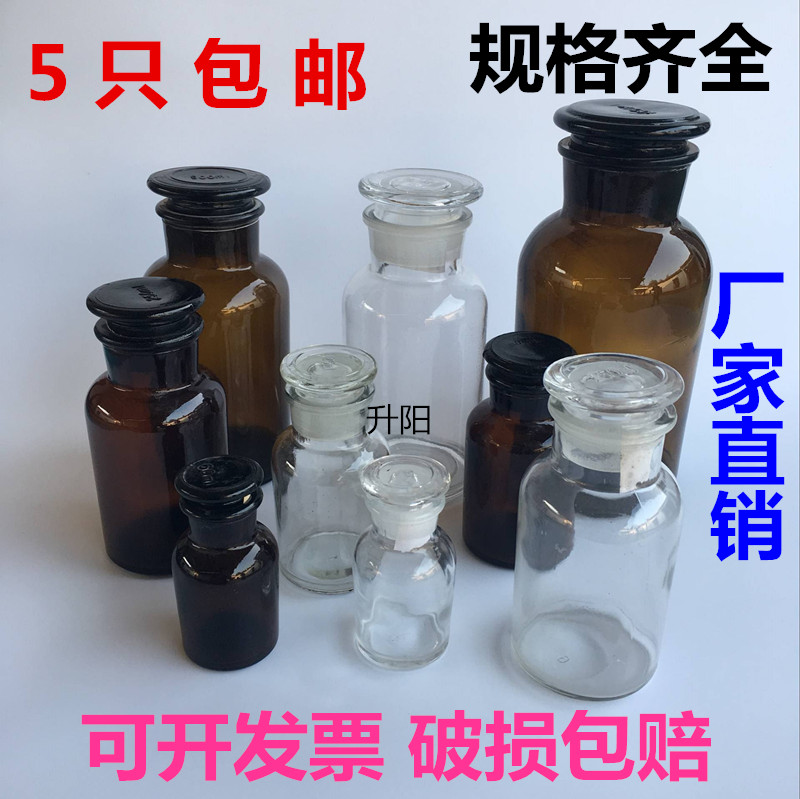茶色白色加厚广口瓶磨砂口试剂瓶玻璃瓶酒精分装瓶玻璃