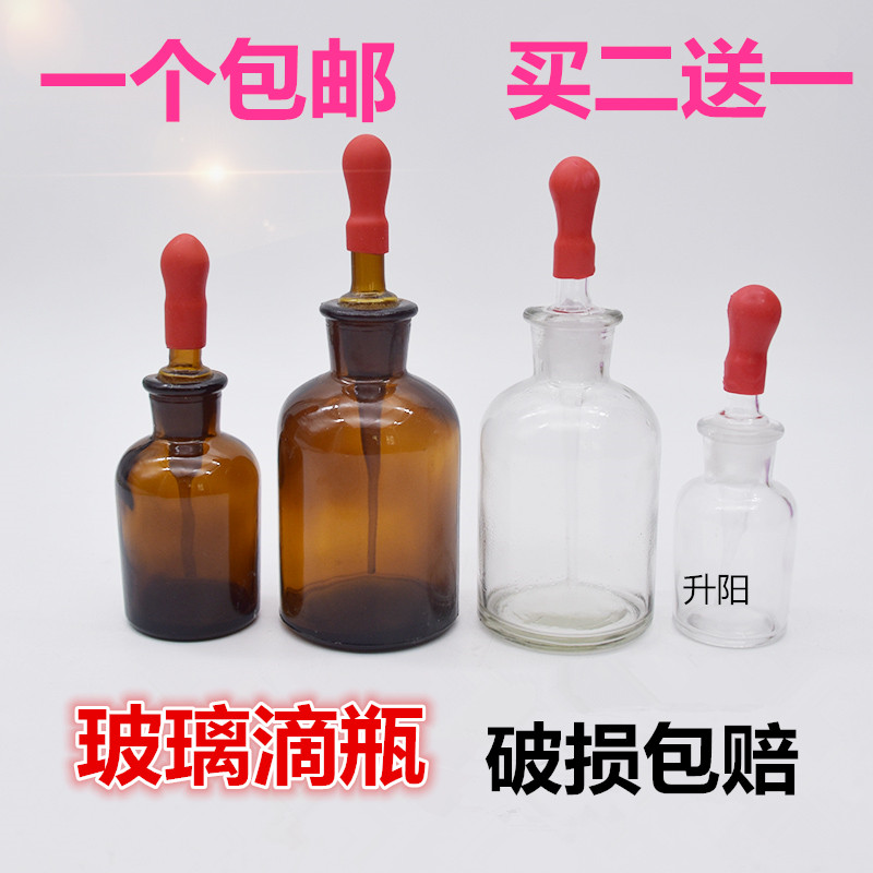 实验室玻璃棕色透明玻璃白滴瓶30/60ml白色透明胶头滴瓶牙科滴瓶