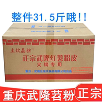 Chongqing specialty Wulong Tiao powder handmade wide powder rice skin hot pot caraway skewers powder 31 5kg