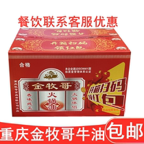 Jin Muge butter pastoral hot pot companion fragrance Pure 4 5kgx4 board catering Makei string base material