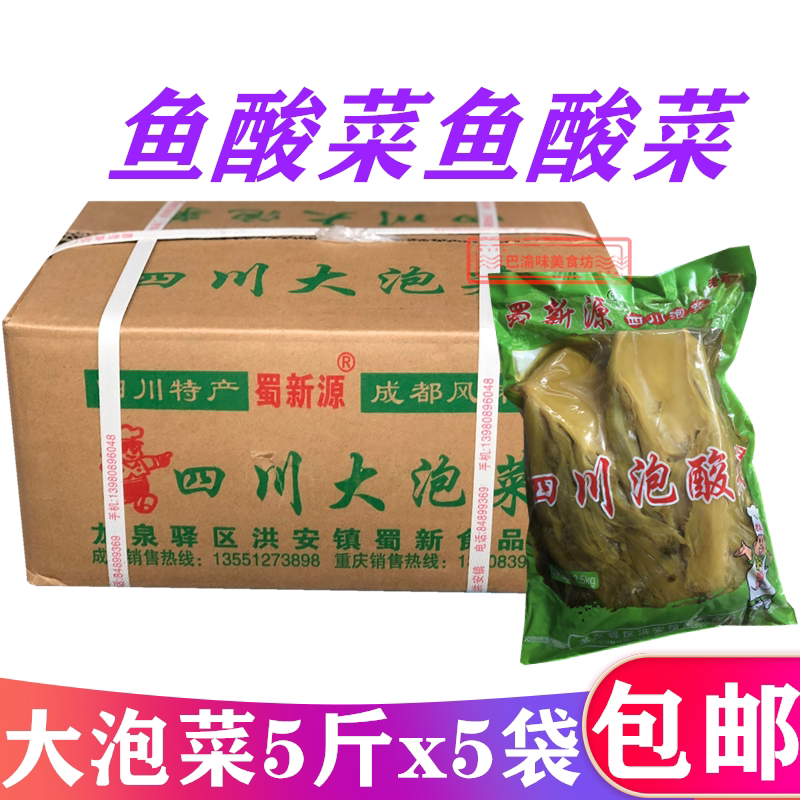 Authentic Shu Xinyuan Sichuan big pickle old altar bubble Sauerkraut Big pickle fish sauerkraut 5 pounds X5 bags