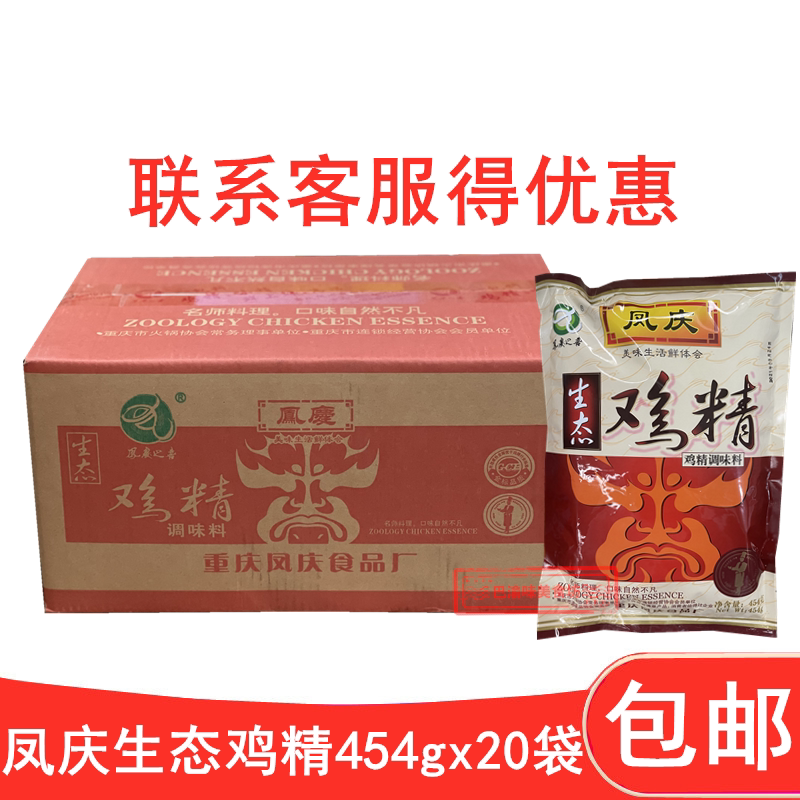 Fengqing Chicken Essence Fengqingzhixi Ecological Chicken Essence Seasoning 454gX20 Bags Food and Beverage Add Flavor and Freshness