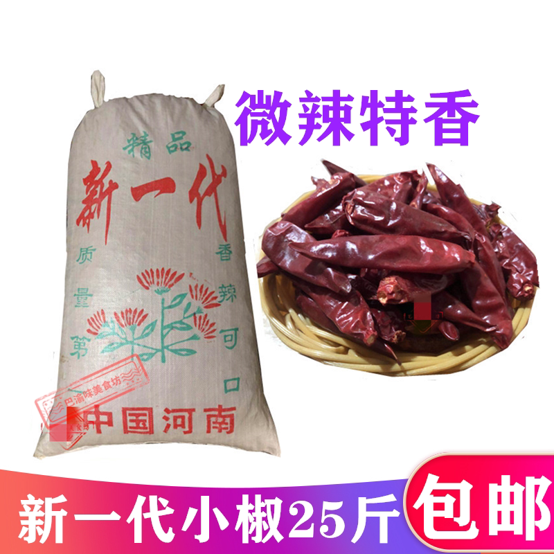 Henan Tianying pepper A new generation of small pepper dried sea pepper dried pepper color red bright taste fragrant 25 pounds of the whole piece