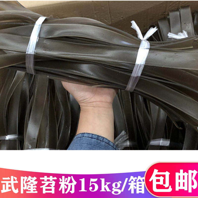 Chongqing specialty Wulong sweet potato powder handmade wide powder sweet potato skin hot pot take vegetable skewer powder with box 30 kg packaging