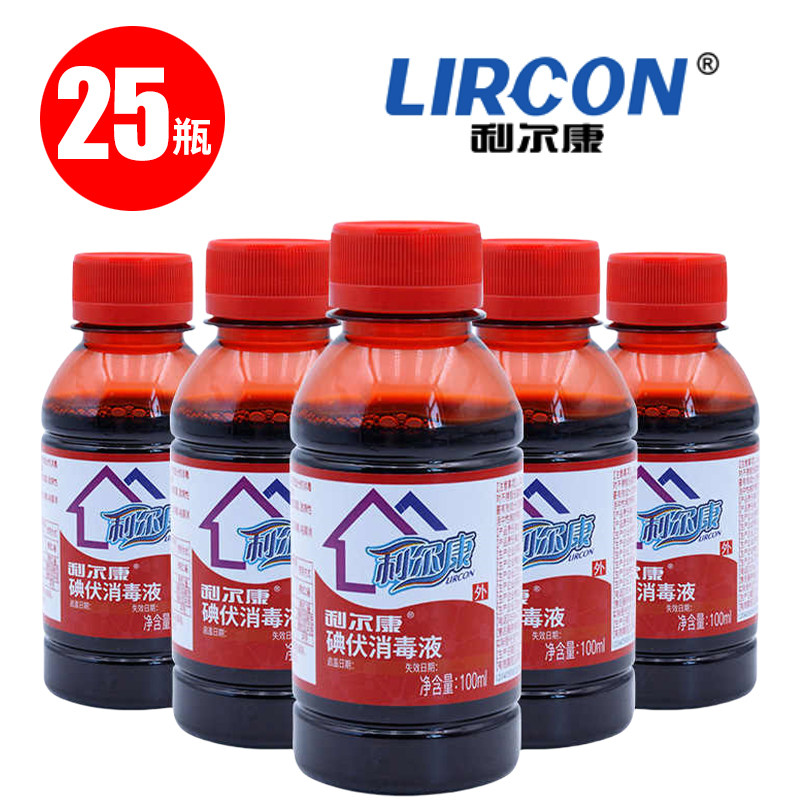 利尔康碘伏消毒液家用碘酒皮肤伤口杀菌消毒液妇科新生儿婴儿肚脐