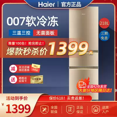 Haier refrigerator small dormitory soft freezer household multi-door three-door fixed frequency energy-saving rental room BCD-218STPS