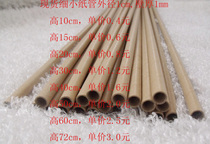 Outer diameter 1cm outlet quality micro small paper tube teaching scientific experimental model handmade kraft paper tube