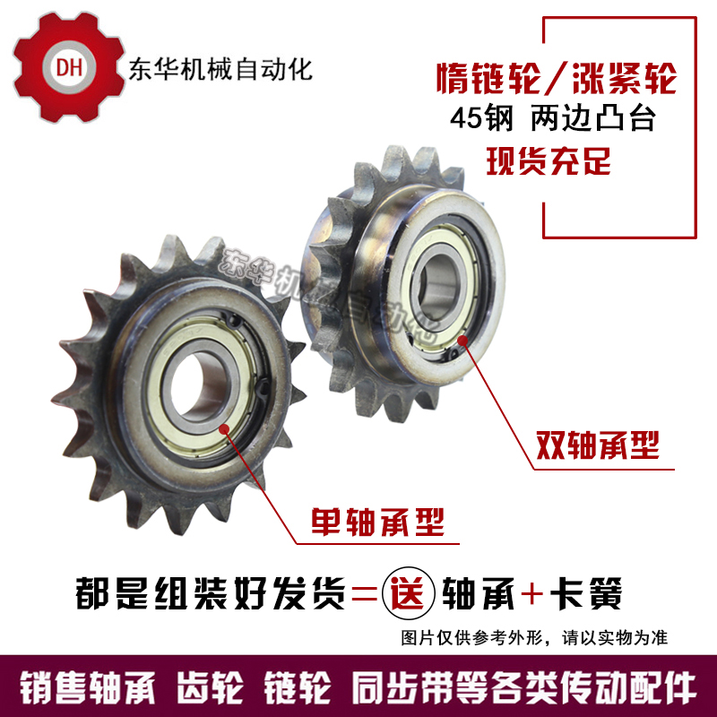 4 INERT WHEELS 08B Two sides protruding bench tension wheel idle sprockets 13 15 17 19 teeth single bearing double bearing snap spring