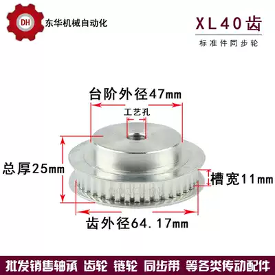 Synchronous wheel timing pulley XL40 tooth standard parts aluminum alloy tooth outer diameter 64 17 tooth width 11