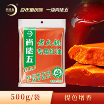 Xiao Luo Wulao hot pot special red oil 500g Chongqing butter residue-free hot pot base material catering hot pot old oil