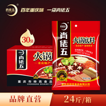 Xiao Lao Wu Halal butter hot pot base material Chongqing old hot pot material Mao vegetable seasoning Fish hot pot whole box 400g*30