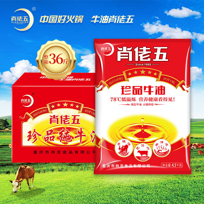 Xiao guy's five treasures beef butter Chongqing Bull oil hot pot soup base pure cow oil commercial whole box 36 catty of spicy hot string incense