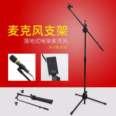 Rice high sound microphone stand Microphone stand Floor-standing triangular stand Microphone stand Street singing equipment microphone stand