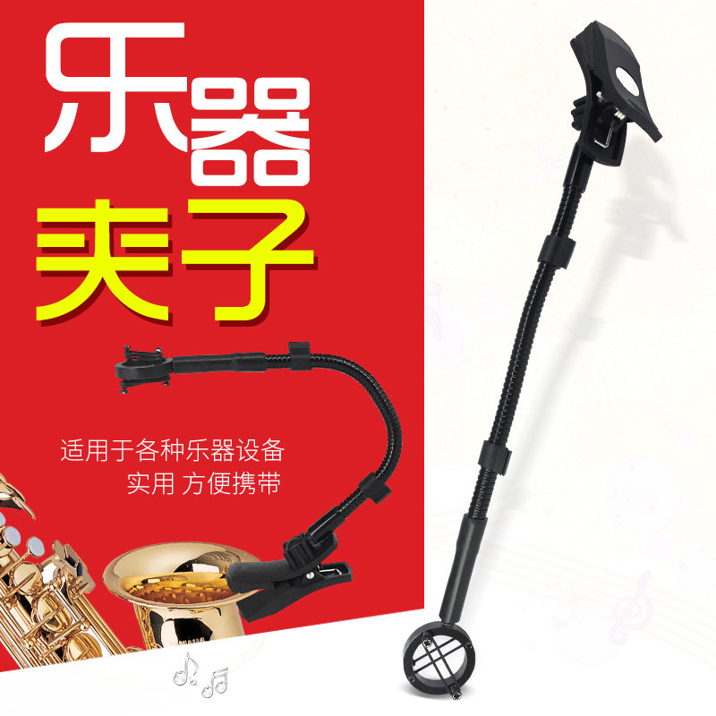 Musical instrument clip bracket gooseneck microphone microphone frame small musical instrument microphone frame sax flute pipe music