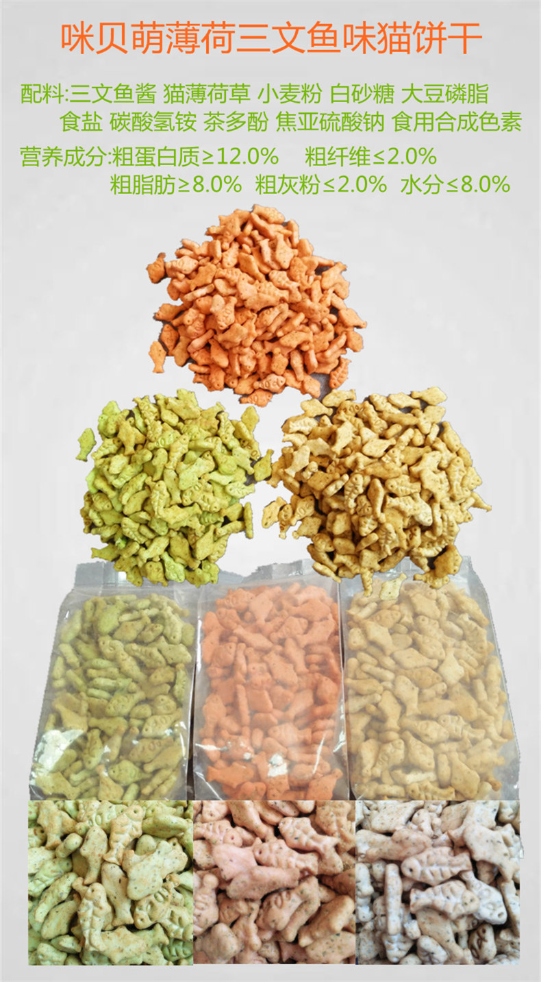 Catnip cá nhỏ bánh quy mèo đồ ăn nhẹ mèo cung cấp pet dinh dưỡng thực phẩm vào trẻ mèo răng hàm mèo thực phẩm kitten thực phẩm thức ăn tốt cho mèo