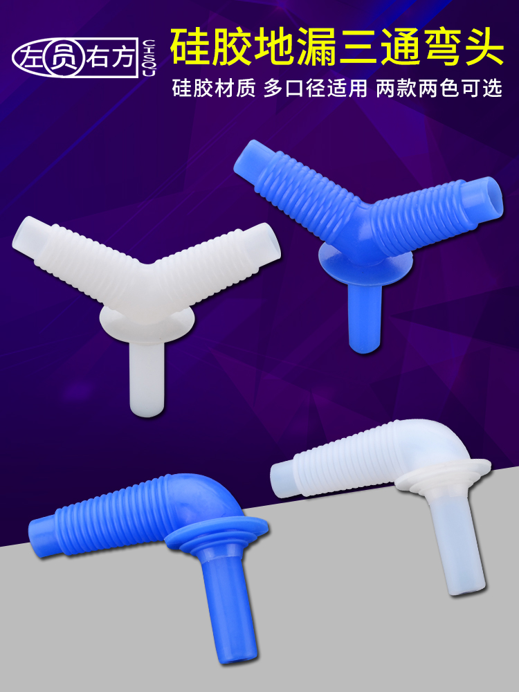 Washing machine floor drain extended three-way joint Mop pool Laundry pool drain pipe drainage hose Two silicone elbows