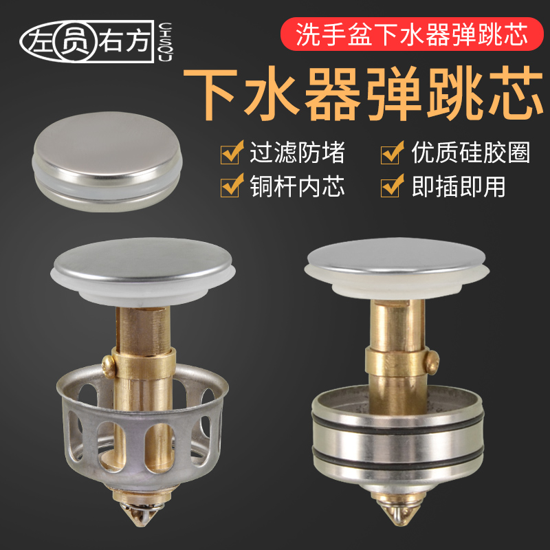 Sewage device bouncing core washbasin washbasin wash basin basin anti-clogging filter carry basket press type leak plug