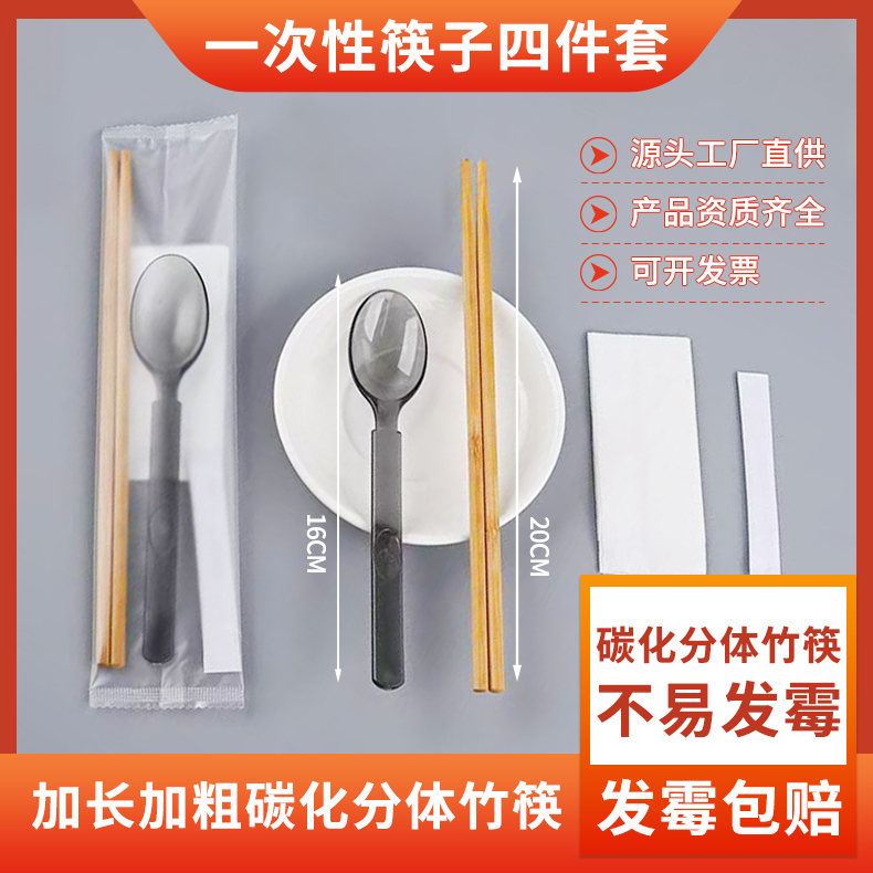 Disposable Carbonized Chopsticks, High-End Business Four-Piece Set, Take-Out Tableware, Extra-Long and Thickened American-Style Spoon, Four-In-One Set