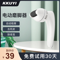 Automatic grinding of feet leather electric rechargeable grinding footballer to the feet skin dead leather old cocoon knife pedicure machine pedicure