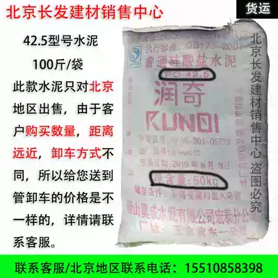 P 042 5P C32 5 model diamond brand Jinyu cement white cement wall tile cement Beijing home delivery to the house