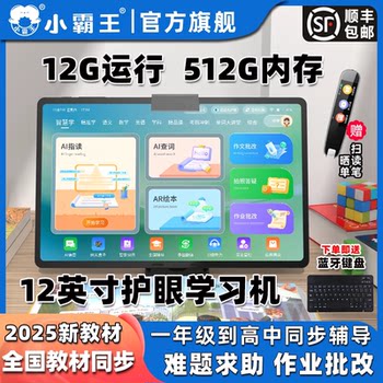 2026 Official Flagship Little Overlord M7Pro Learning Machine for Grades 1 to High School, Intelligent Ai Universal Student Tablet, English Learning Tool, Textbook Synchronization, 12inch New Model Tutoring Machine