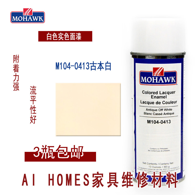 Mohawk MOHAWK Furniture mend Repair materials Real Color Face Paint Spray M104-0413 Guben White-Taobao