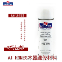 Huatao Mohawk MOHAWK furniture repair repair materials have been catalyzed transparent topcoat M102-0416 semi-dumb