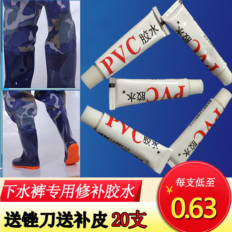 。 20 sewage pants waterproof suit raincoat rain pants special repair glue all kinds of PVC swimming ring glue