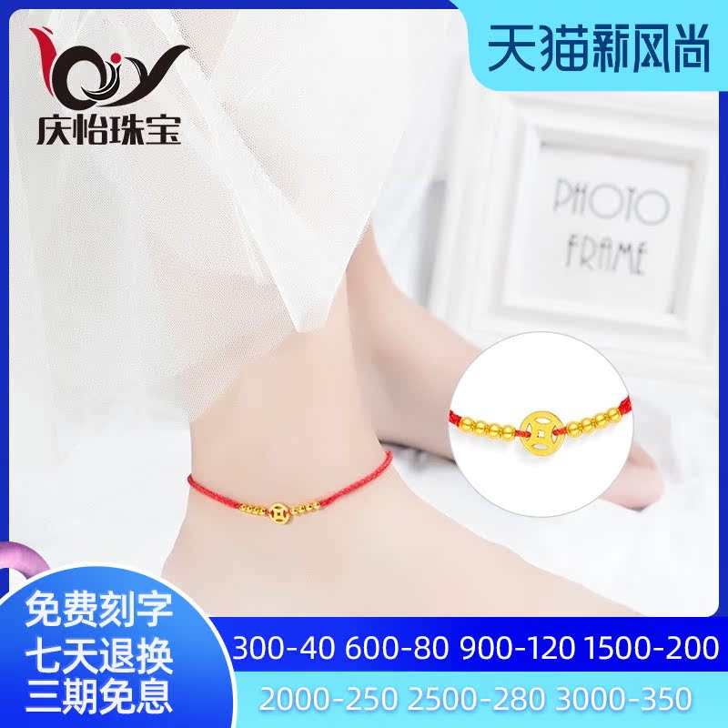 999 Pure gold gold anklet Women's Bells Pure gold transfer beads Gold copper money Braided red rope Hard Gold Foot rope Valentine's Day