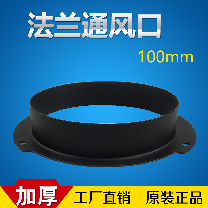 Metal flange interface fan plumbing plug round flange 100MM 4 inch